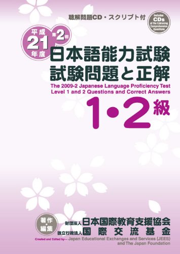 2009-2 JLPT level1 and 2 questions and correct answers Books
