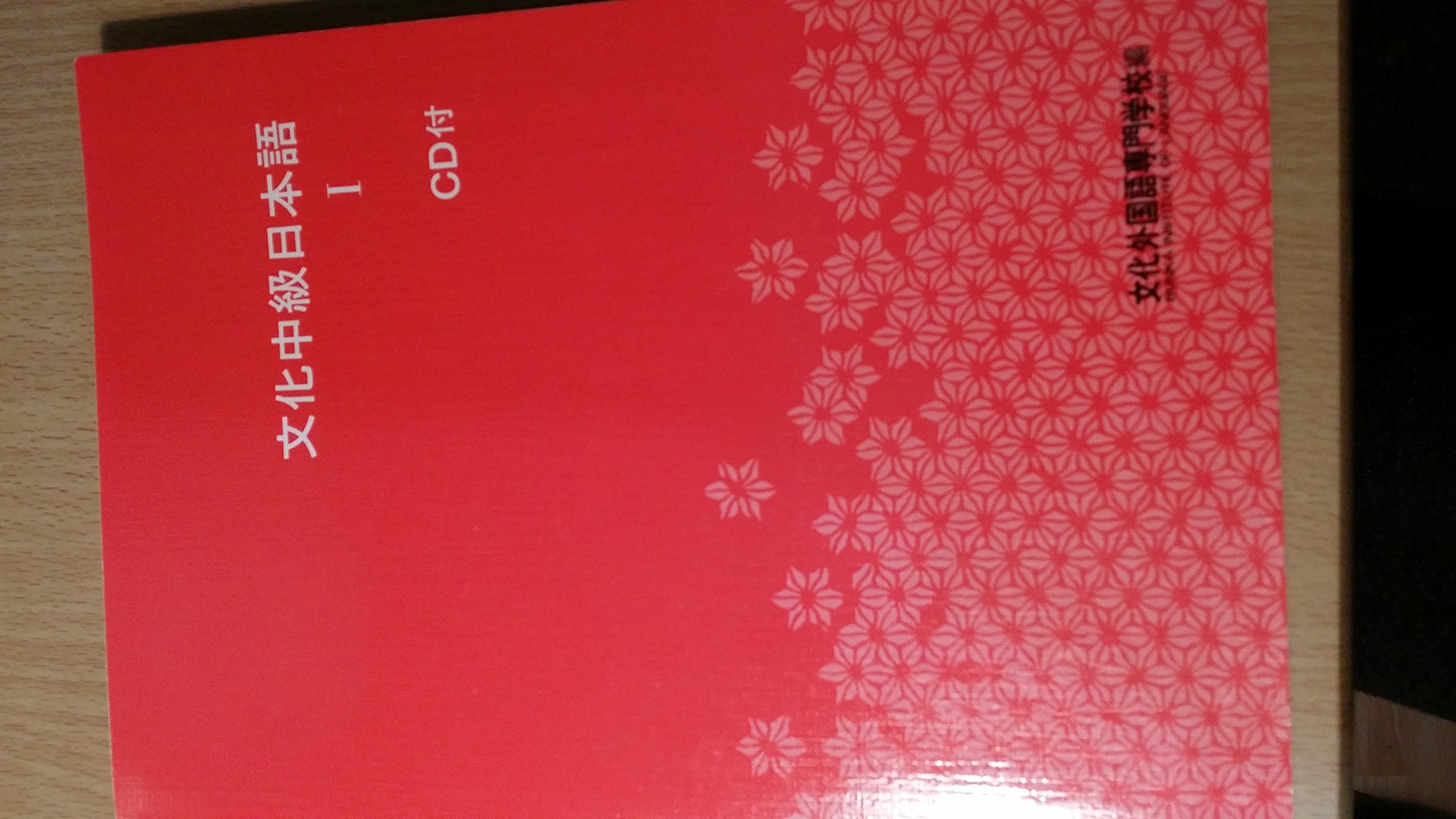 Product Image: Bunka Chukyu Nihongo 1 + CD