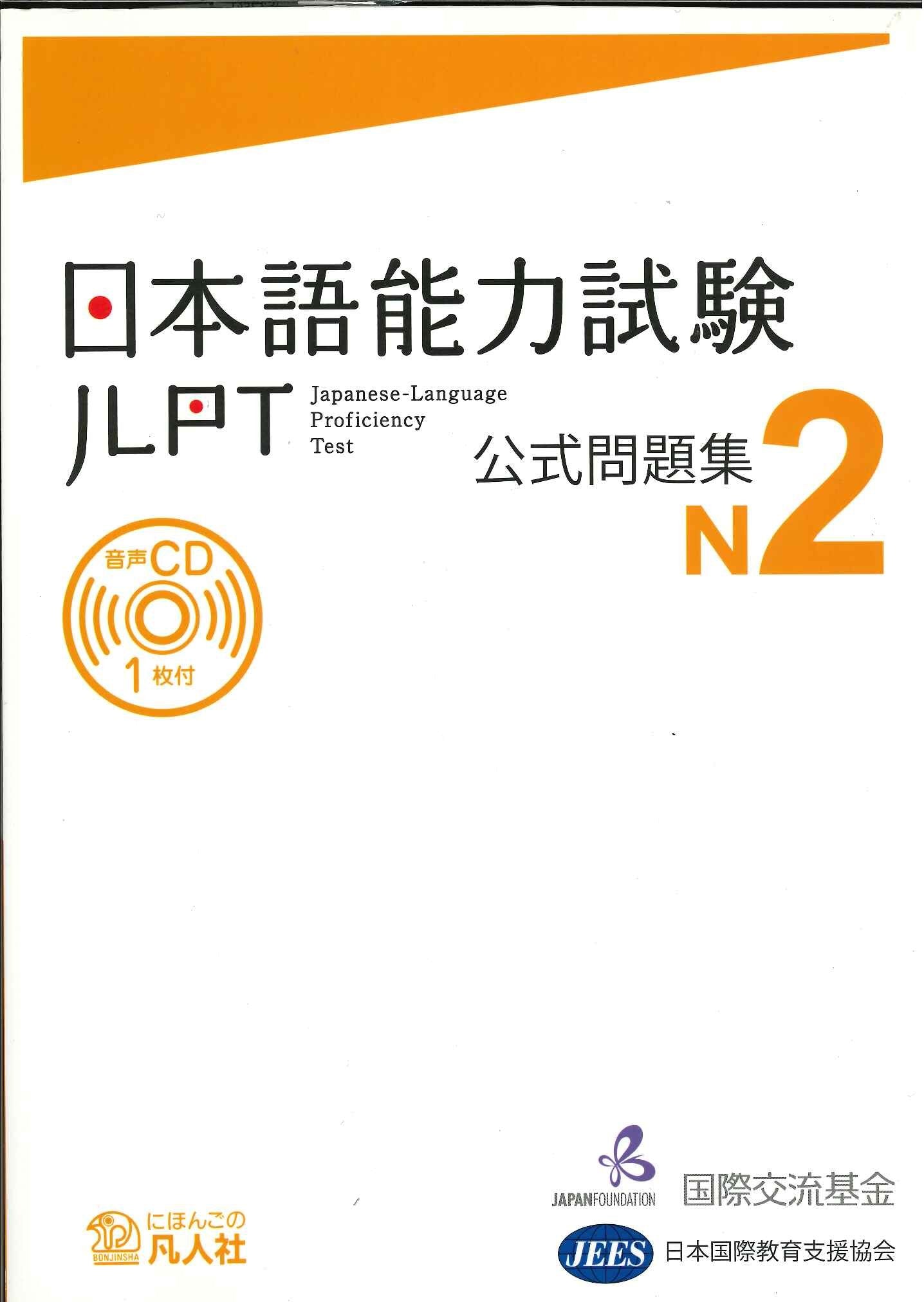 JLPT KOSHIKI MONDAISHU N2 Books