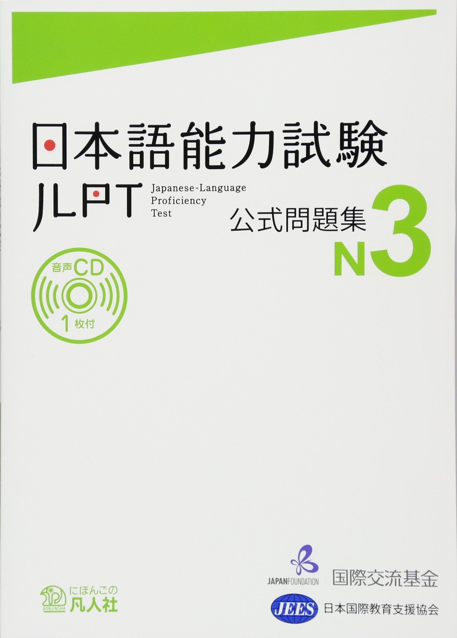 JLPT KOSHIKI MONDAISHU N3 Reference Books