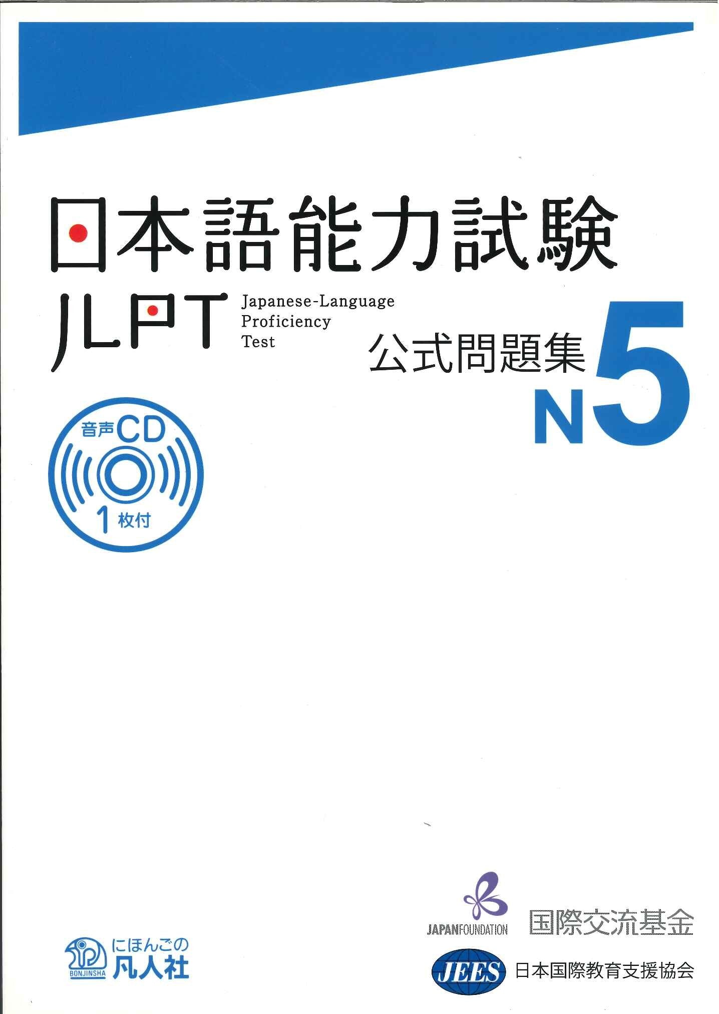 JLPT KOSHIKI MONDAISHU N5 Reference Books