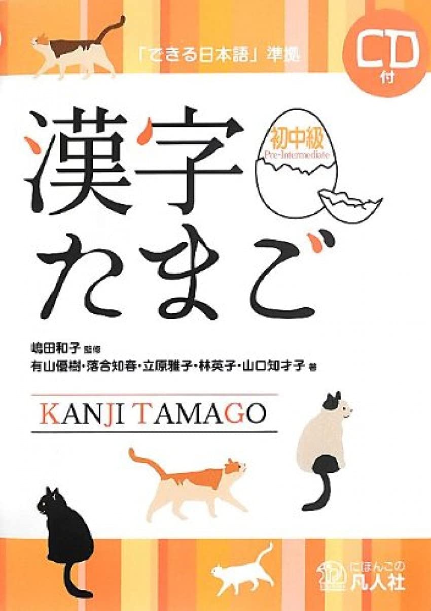 Product Image: KANJI TAMAGO INTERMEDIATE
