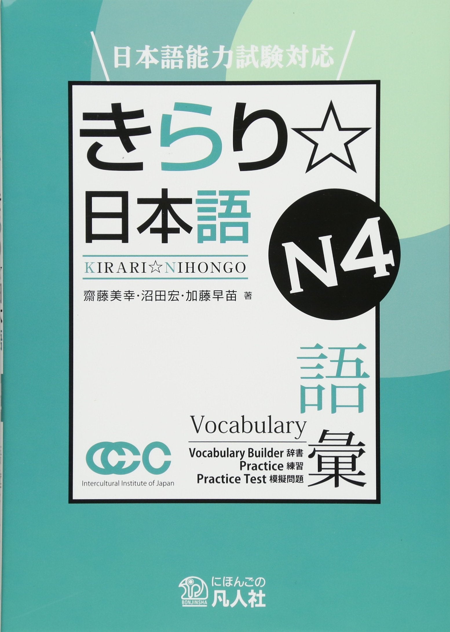 Jlpt Japanese-Language Proficiency Test Preparation Kirari Nihongo N4 Vocabulary Foreign Languages ​​& Dictionaries