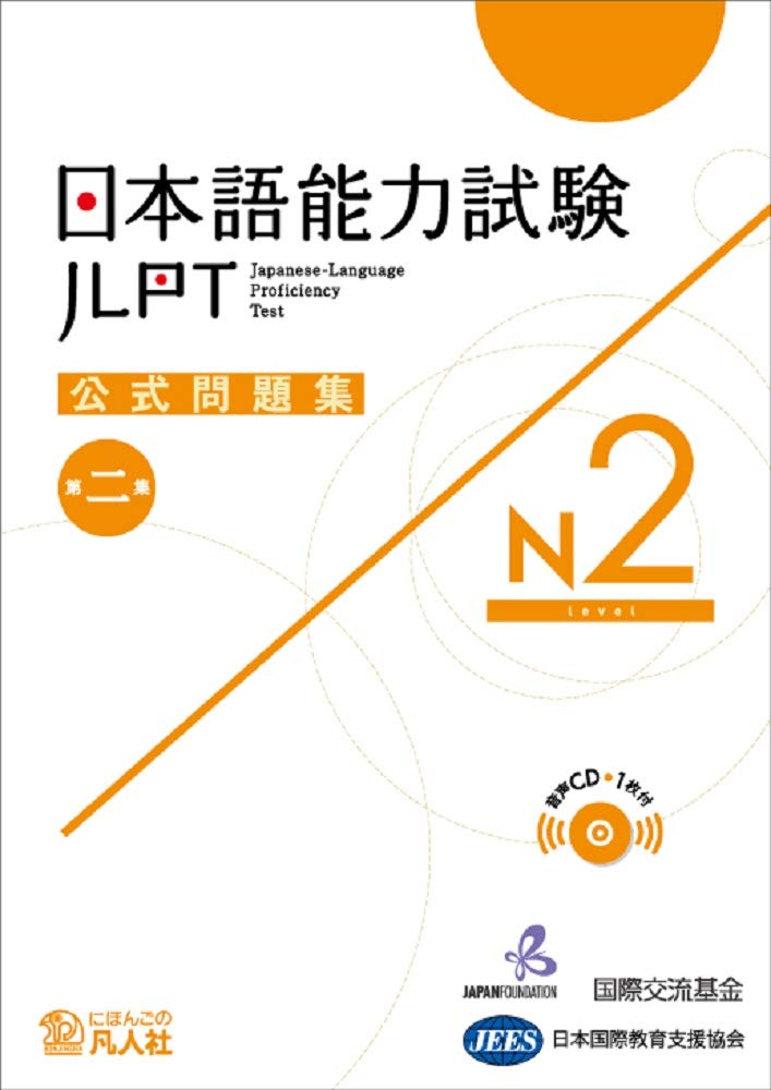 JLPT KOSHIKI MONDAISHU N2 W/CD VOL.2 Foreign Languages ​​& Dictionaries