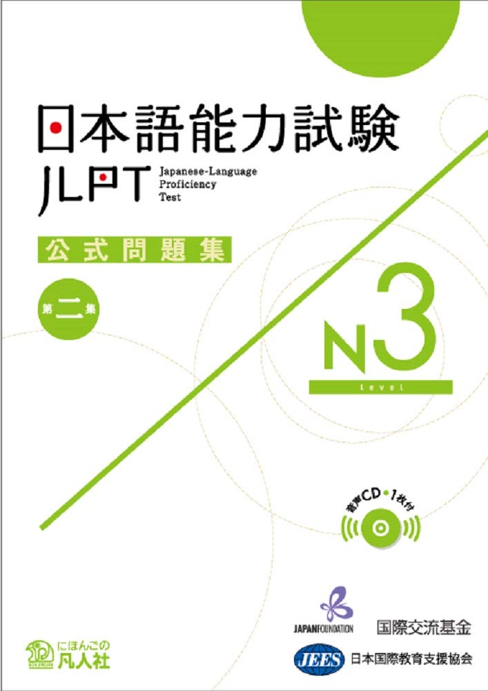 JLPT KOSHIKI MONDAISHU N3 W/CD VOL.2 Reference Books