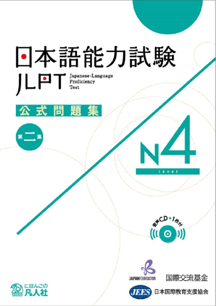 JLPT KOSHIKI MONDAISHU N4 W/CD VOL.2 Foreign Languages ​​& Dictionaries