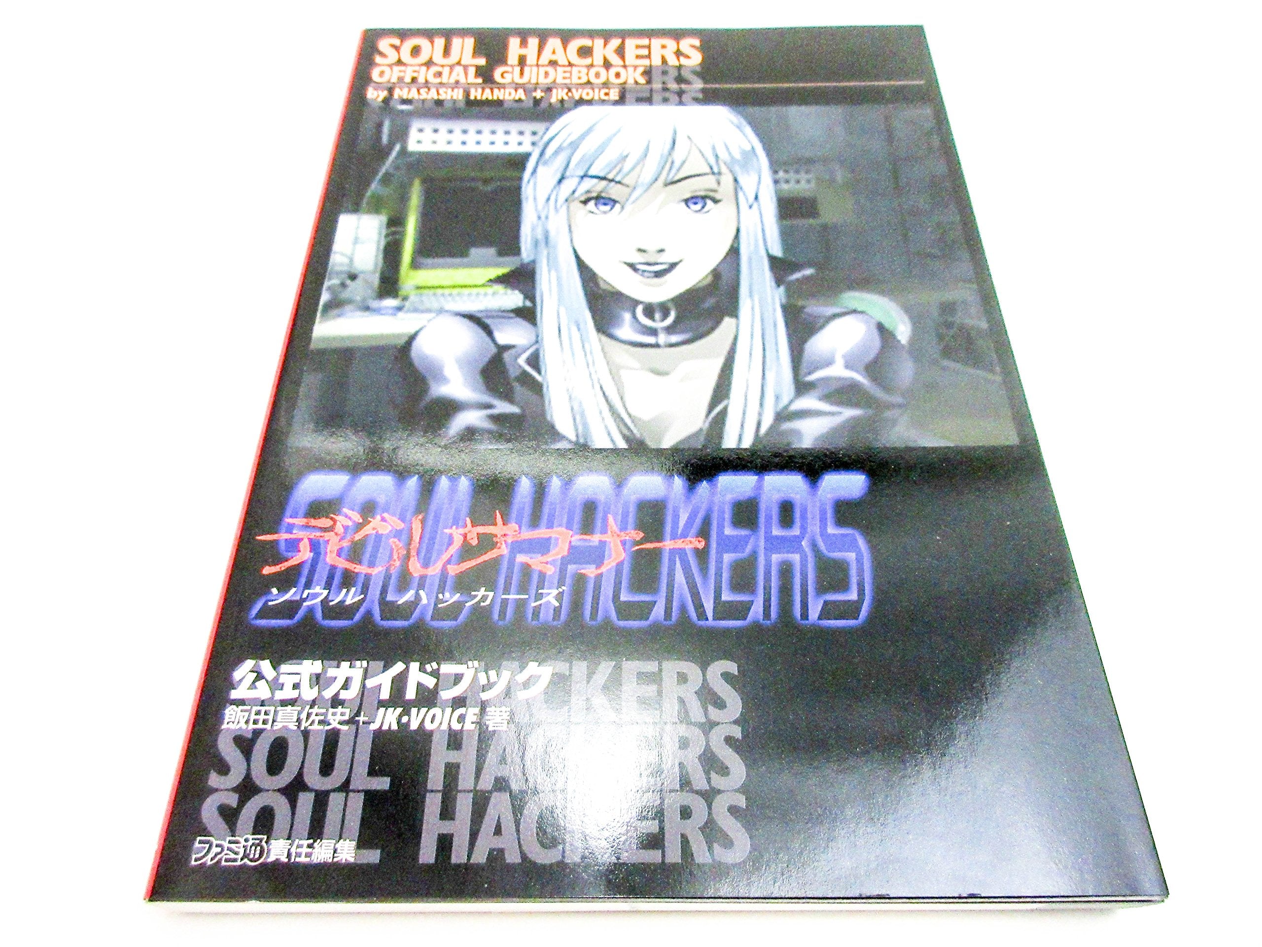 デビルサマナー ソウルハッカーズ 公式ガイドブック Books
