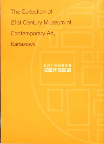 é‡‘沢21ä¸–ç´€ç¾Žè¡“館åŽè”µä½œå“å›³éŒ² Books