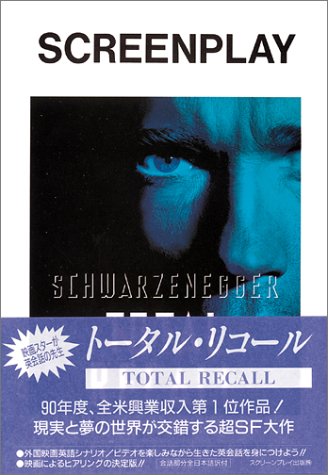 トータル・リコール (スクリーンプレイ・シリーズ) Books