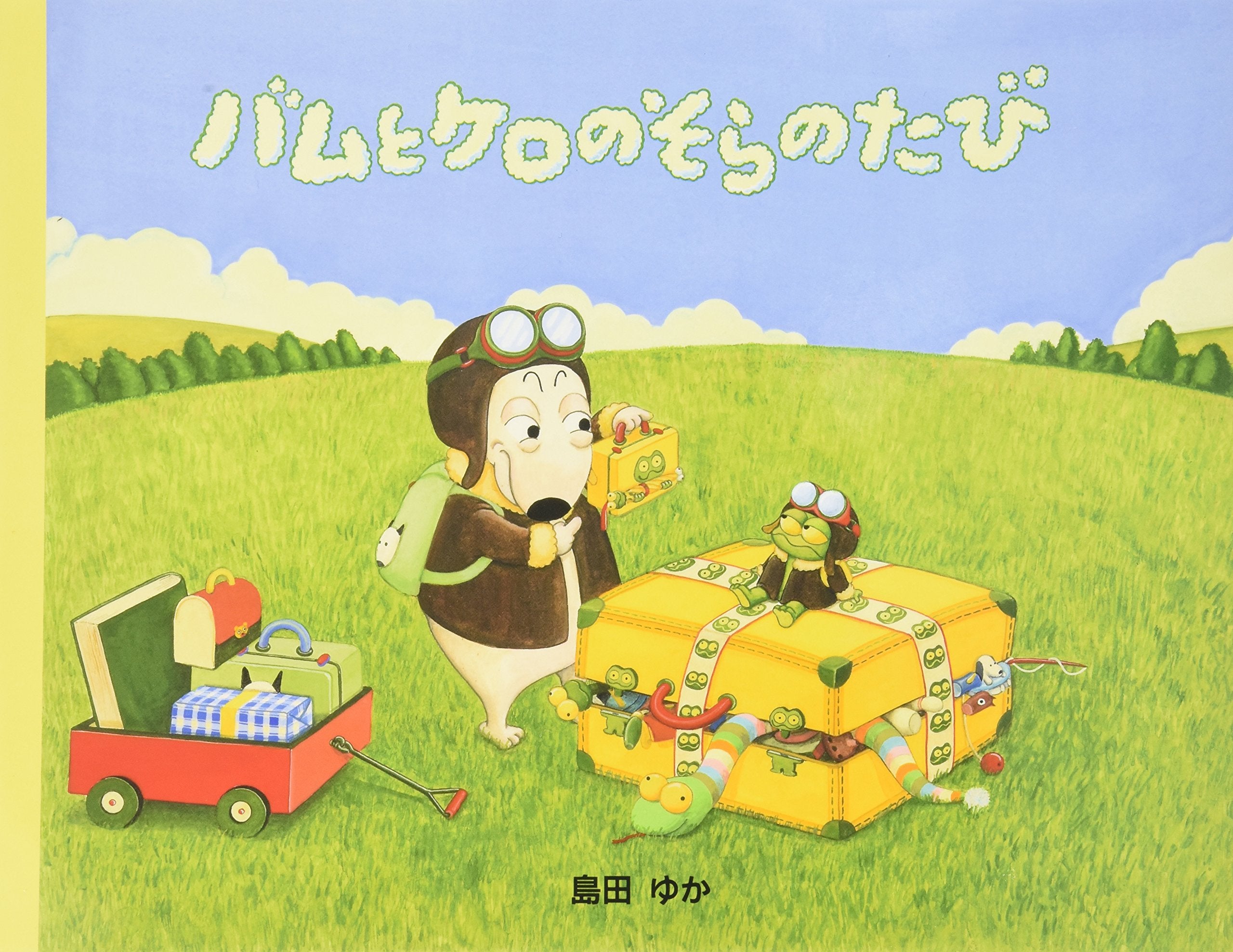 Bamu to Kero No Sora No Tabi (Japanese Edition) Books