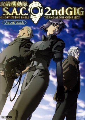 Ghost in the Shell: Stand Alone Complex 2nd Gig Visual Book (Anime Artbook & Reference Guide) Books