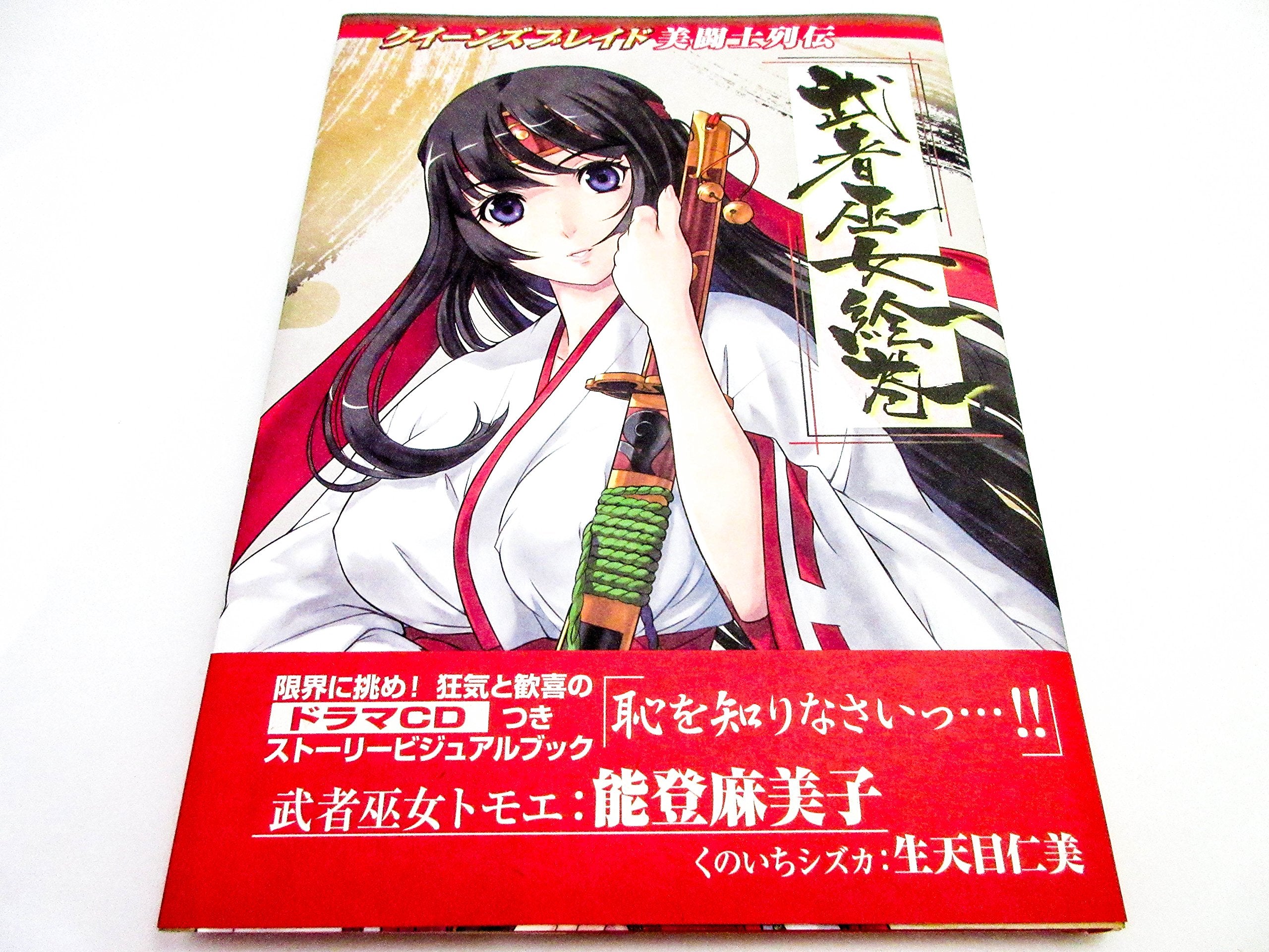 ã‚¯ã‚¤ãƒ¼ãƒ³ã‚ºãƒ–ãƒ¬ã‚¤ãƒ‰ ç¾Žé—˜士åˆ—ä¼ 第ä¸€弾ã€Œ武è€…巫女絵巻ã€ book