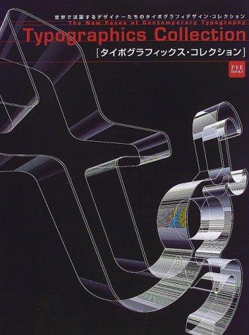タイポグラフィックス・コレクション―世界で活躍するデザイナーたちのタイポグラフィデザイン・コレクション Books