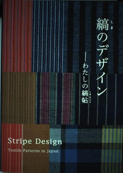 Stripe Design: Textile Patterns in Japan Film, Art & Culture