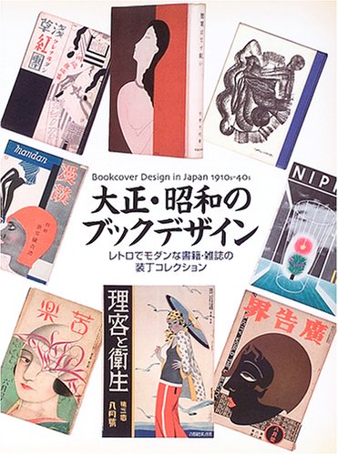 Book Cover Design in Japan 1910-40 Film, Art & Culture