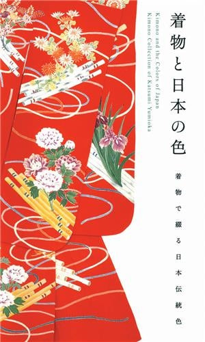 Kimono and the Colors of Japan book