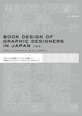 Bookcover Design of Graphic Designers in Japan Film, Art & Culture