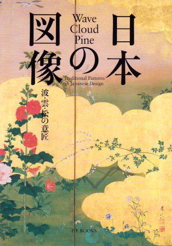 Product Image: Wave, Cloud, Pine: Traditional Patterns in Japanese Design