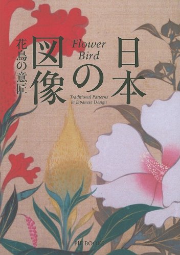 Flower, Bird: Traditional Patterns in Japanese Design. English-Japanese Architecture
