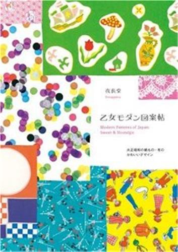 Product Image: Modern Patterns of Japan : Sweet & Nostalgic