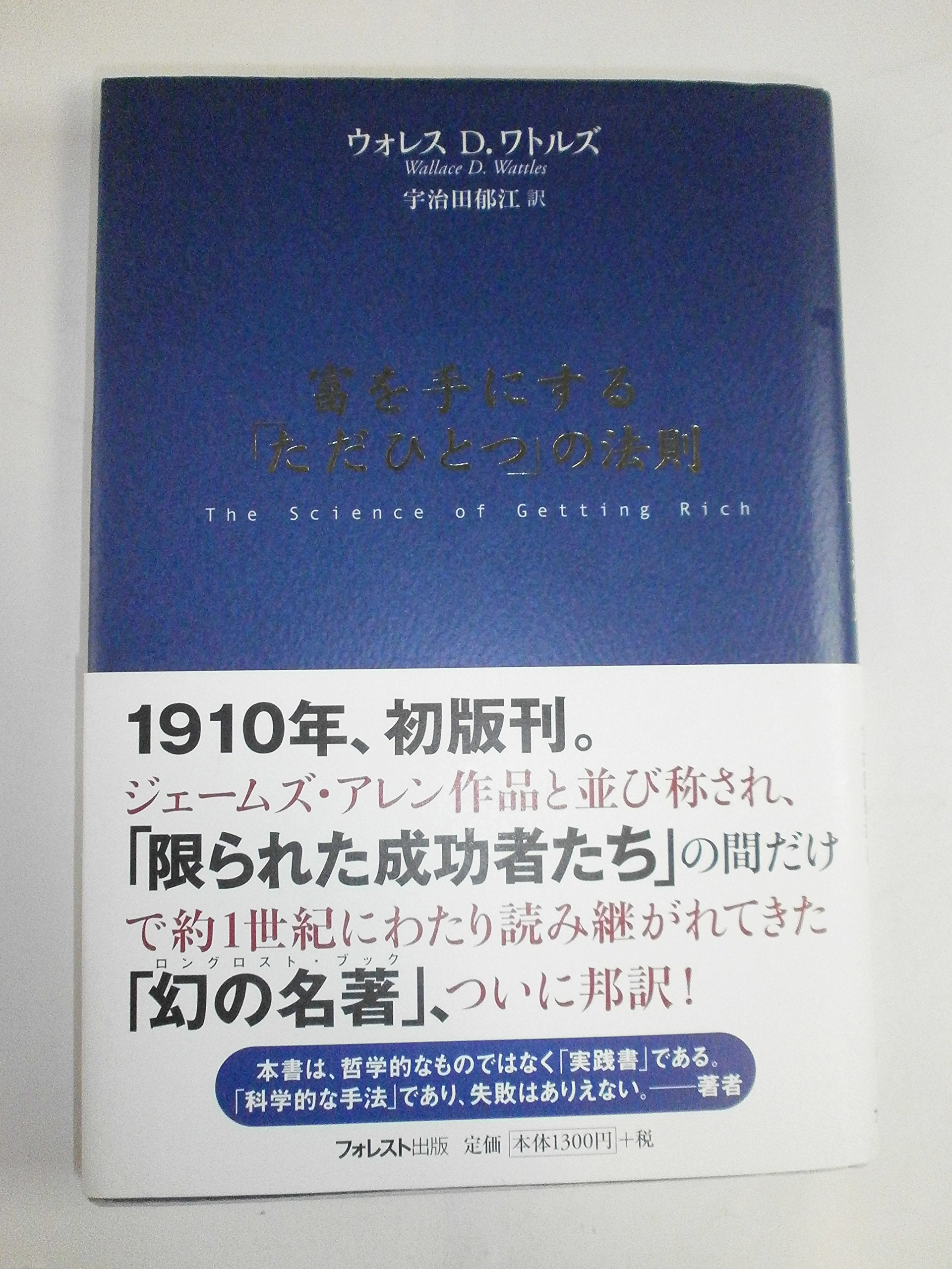 富を手にする「ただひとつ」の法則 Books