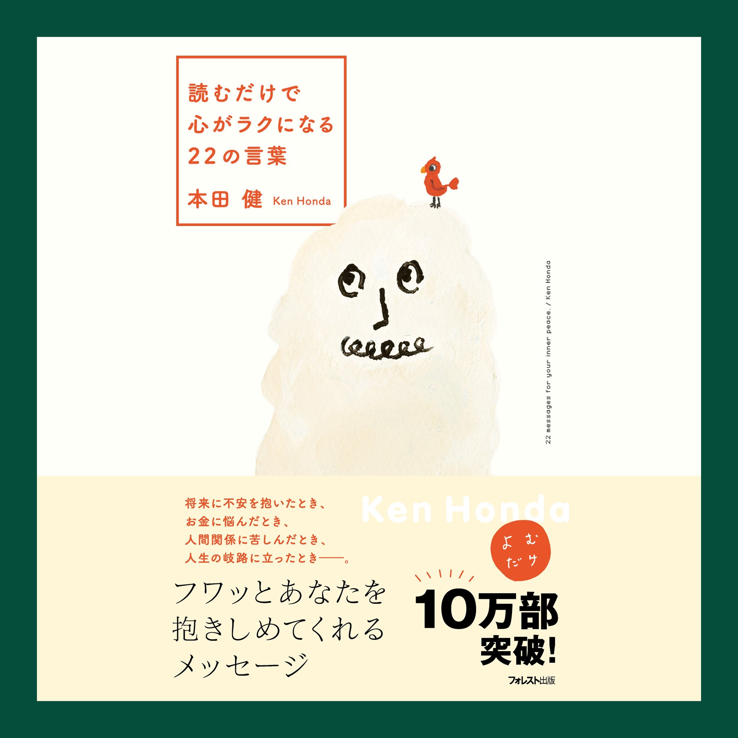 読むだけで心がラクになる22の言葉 Books