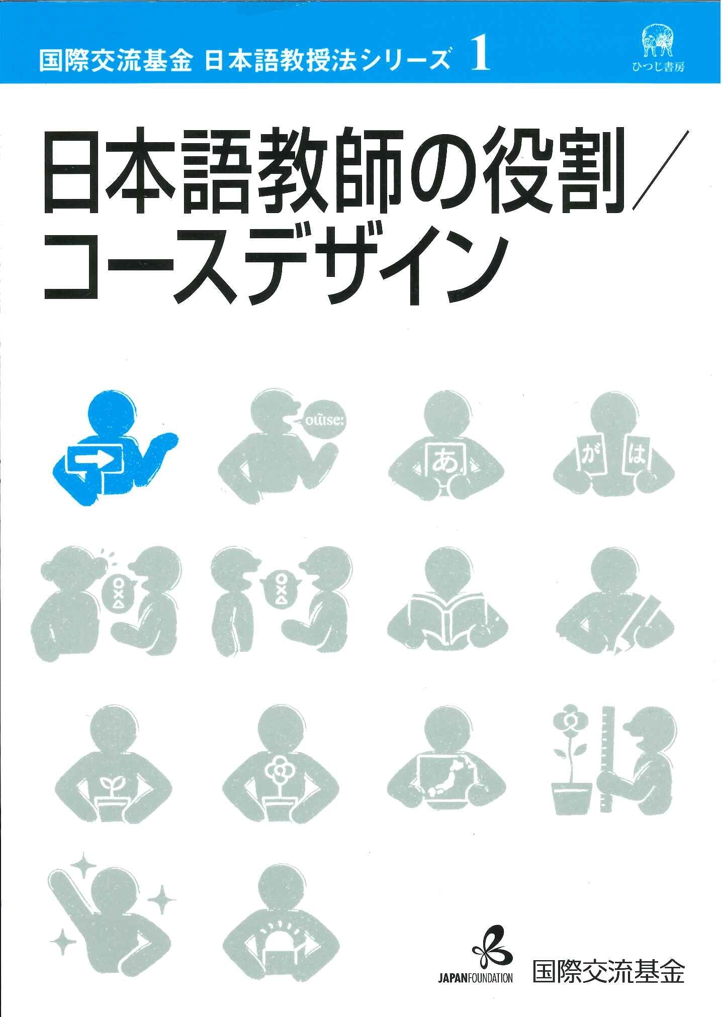 nihongokyoushinoyakuwari/kosudezain Books