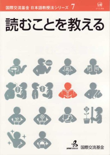 nihongokyoujuhou7yomukotowooshieru Books