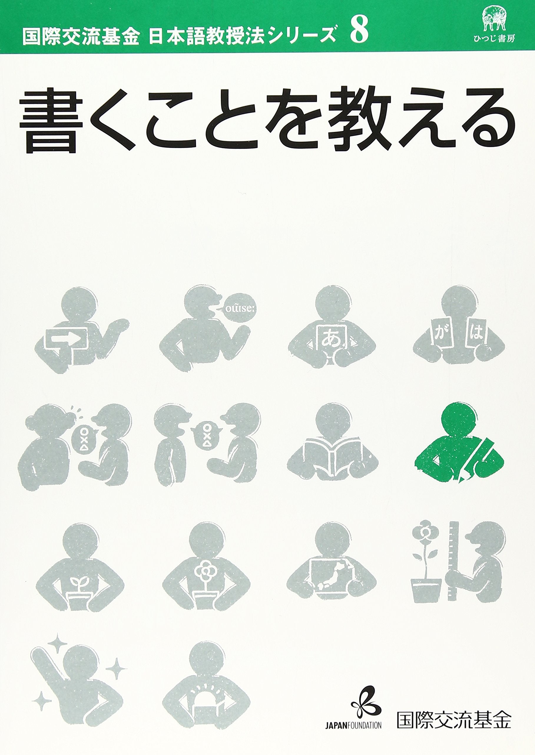 nihongokyoujuhou8kakukotowooshieru Books