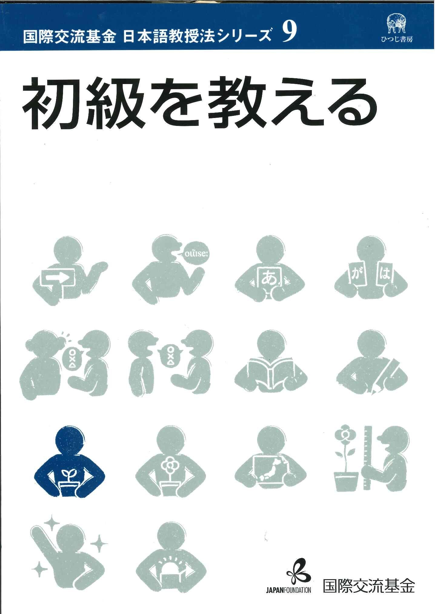 nihongokyoujuhou9shokyuwooshieru Books