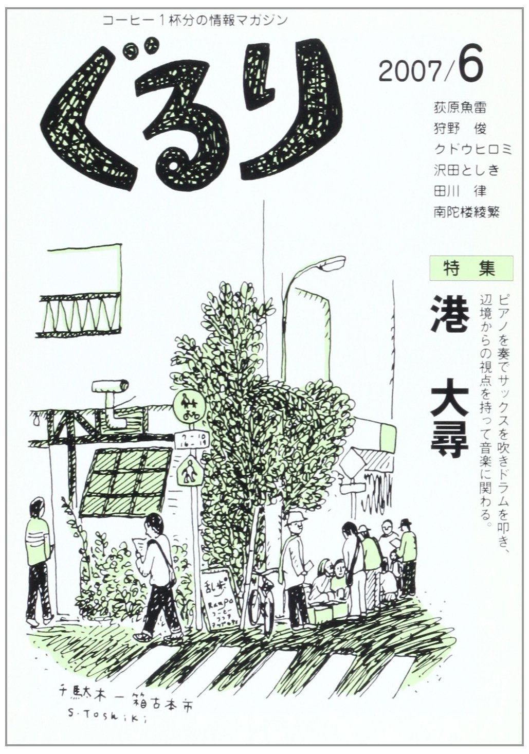 ãã‚‹ã‚Š 2007/6â€•ã‚³ãƒ¼ãƒ’ãƒ¼1æ¯åˆ†ã®æƒ…報ãƒžã‚¬ã‚¸ãƒ³ Books