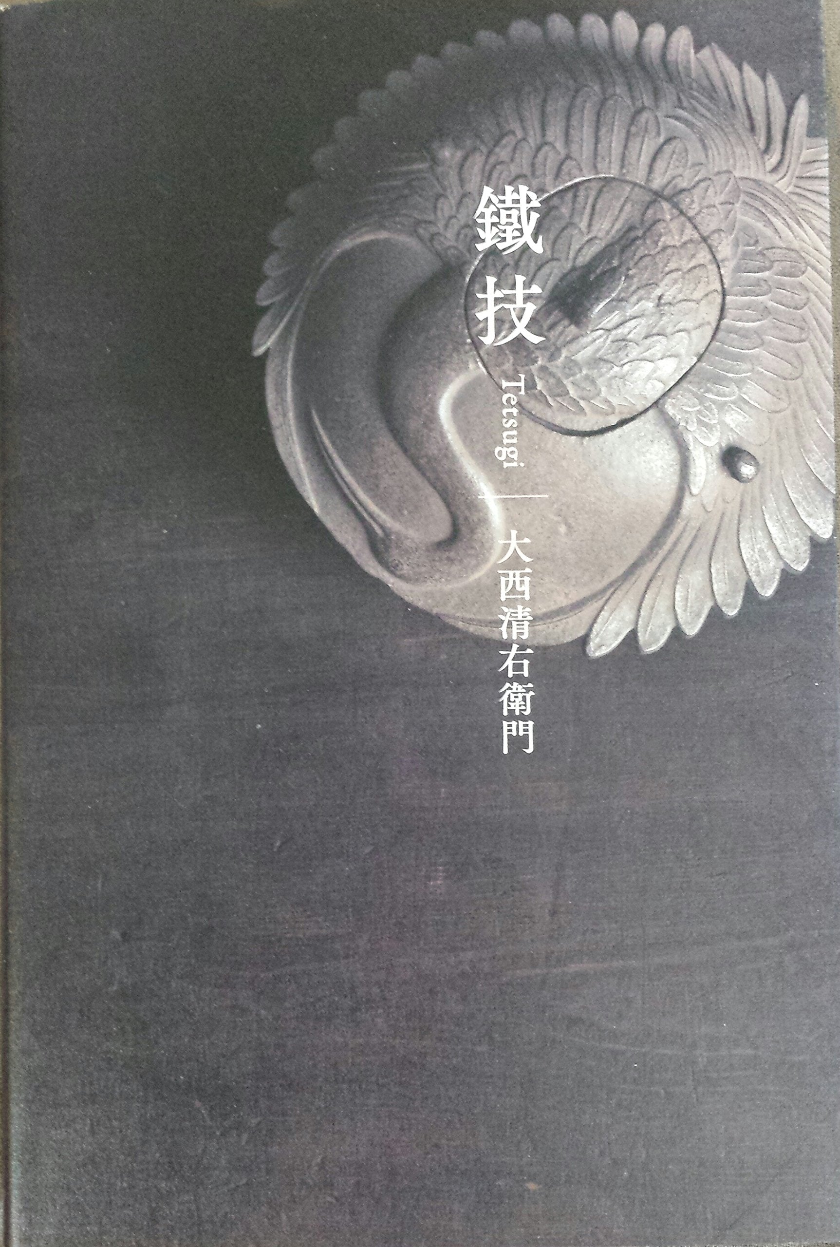 鐵技 Books