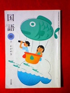 国語 4上 (文部科学省検定済教科書 小学校国語科用) Books