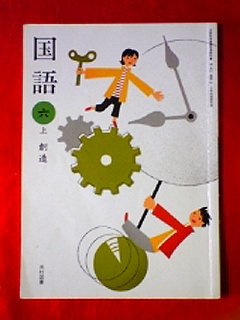 国語 (6上) (文部科学省検定済教科書 小学校国語科用) Books