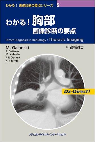 ã‚ã‹ã‚‹!ã€€èƒ¸éƒ¨ç”»åƒ診æ–ã®è¦ç‚¹ï¼ˆã‚ã‹ã‚‹!ã€€ç”»åƒ診æ–ã®è¦ç‚¹ã‚·ãƒªãƒ¼ã‚º5ï¼‰ (ã‚ã‹ã‚‹!ç”»åƒ診æ–ã®è¦ç‚¹ã‚·ãƒªãƒ¼ã‚º) Books