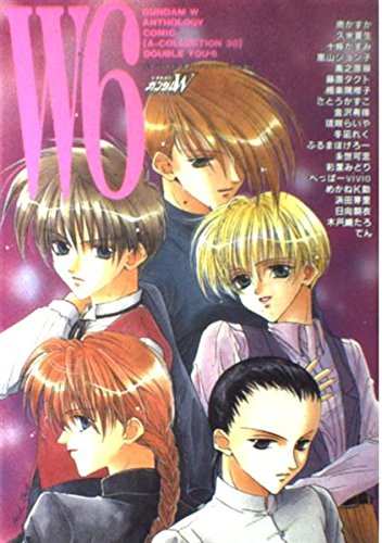 ダブルユー ガンダムW アンソロジィコミック (6) (A‐collection 38) Books