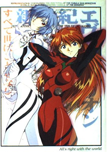 All’s right with the world―新世紀エヴァンゲリオンアンソロジーコミック Books