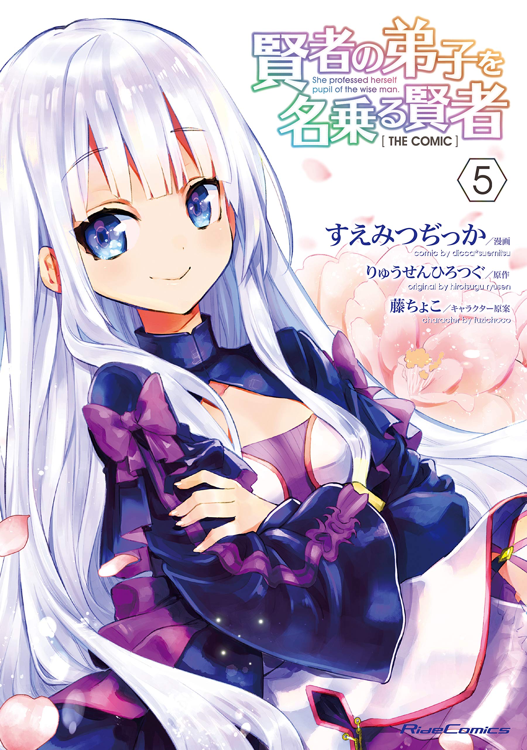 賢者の弟子を名乗る賢者 THE COMIC 5 (ライドコミックス) Books