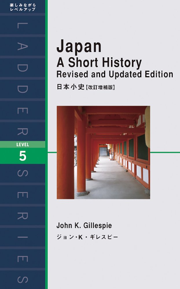 日本小史: 改訂増補版 Japan: A Short History (Revised and Updated Edition) (ラダーシリーズ Level 5) Books