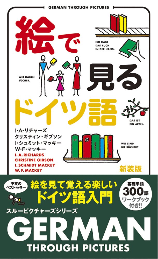 絵で見るドイツ語 (スルーピクチャーズシリーズ) Books