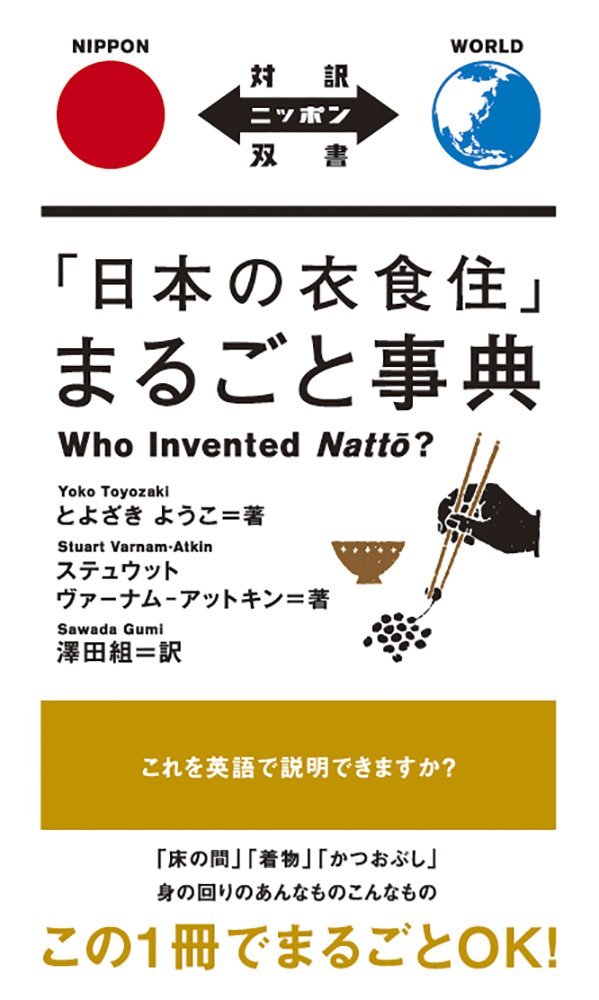 Who Invented Natto? (Bilingual Nippon Sosho) Social Sciences