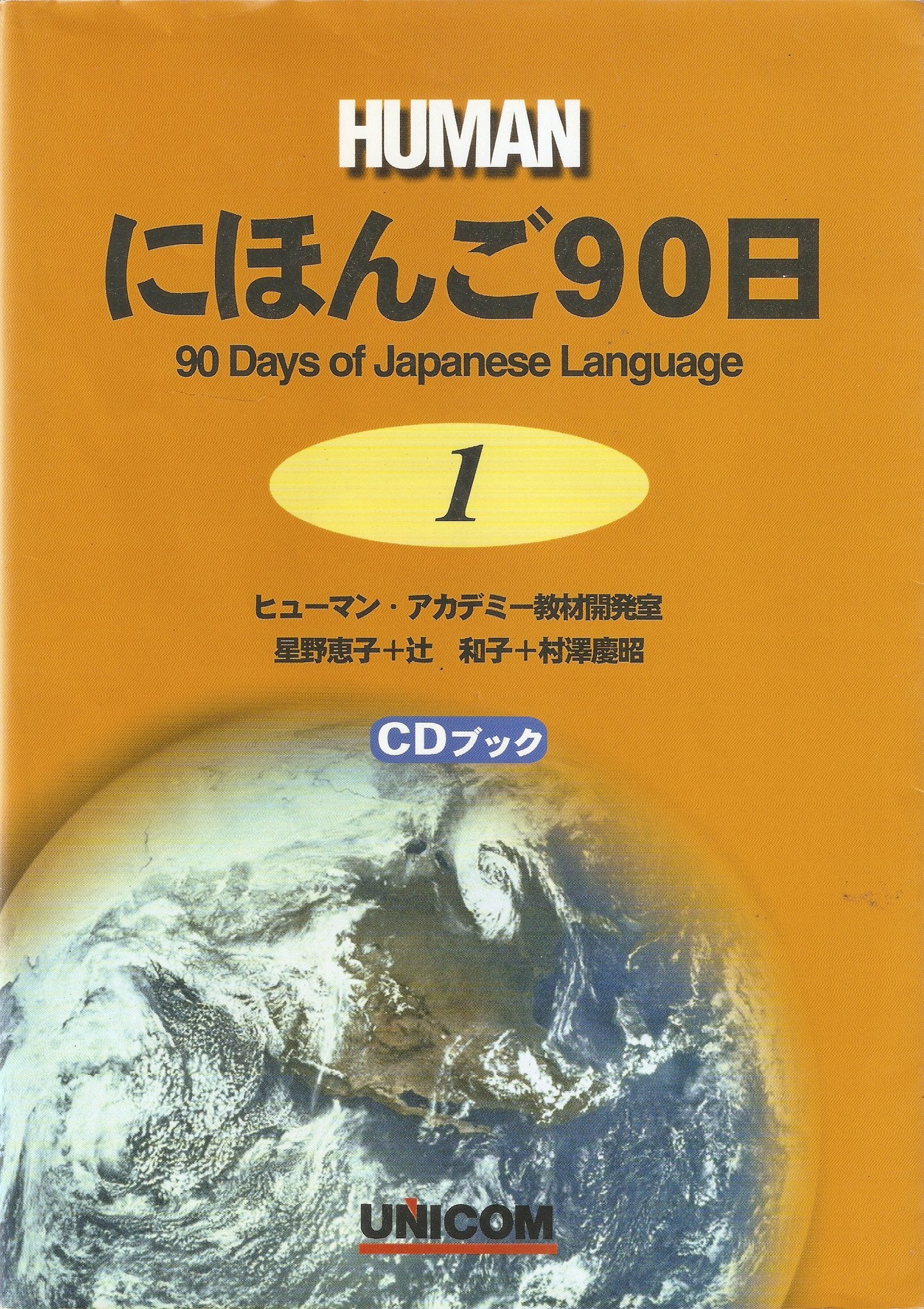 Product Image: 90 Days To Japanese Language Book 1
