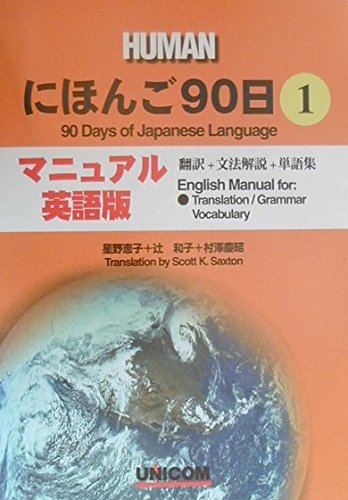 90 Days To Japanese Language Book 1: English Manual Foreign Languages ​​& Dictionaries
