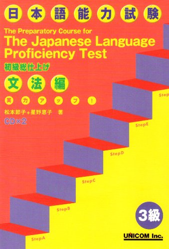 The Preparatory Course for The Japanese Language Proficiency Test: 3 Kyū Bunpō mit 2 CDs Books