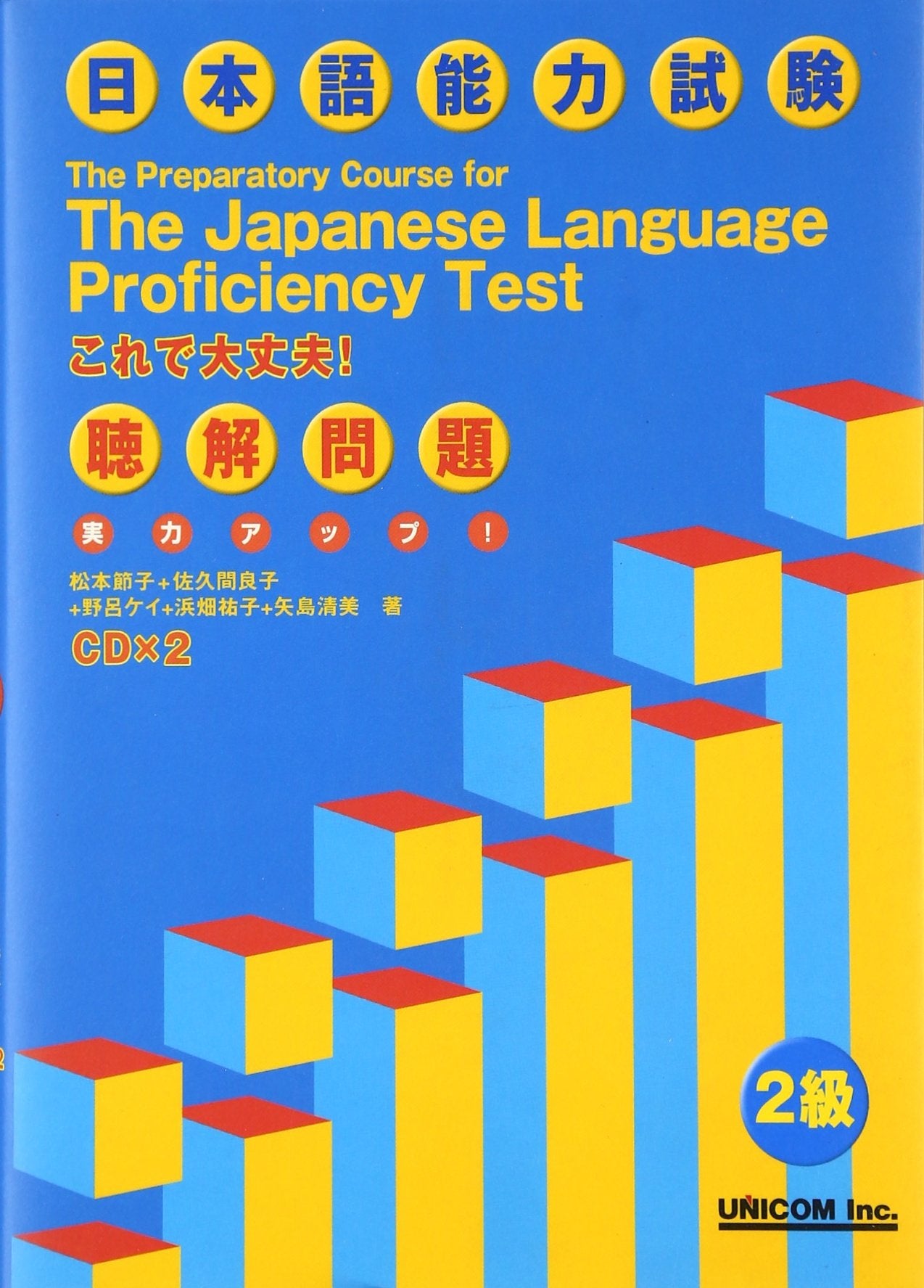 実力アップ!日本語能力試験2級聴解問題 Books