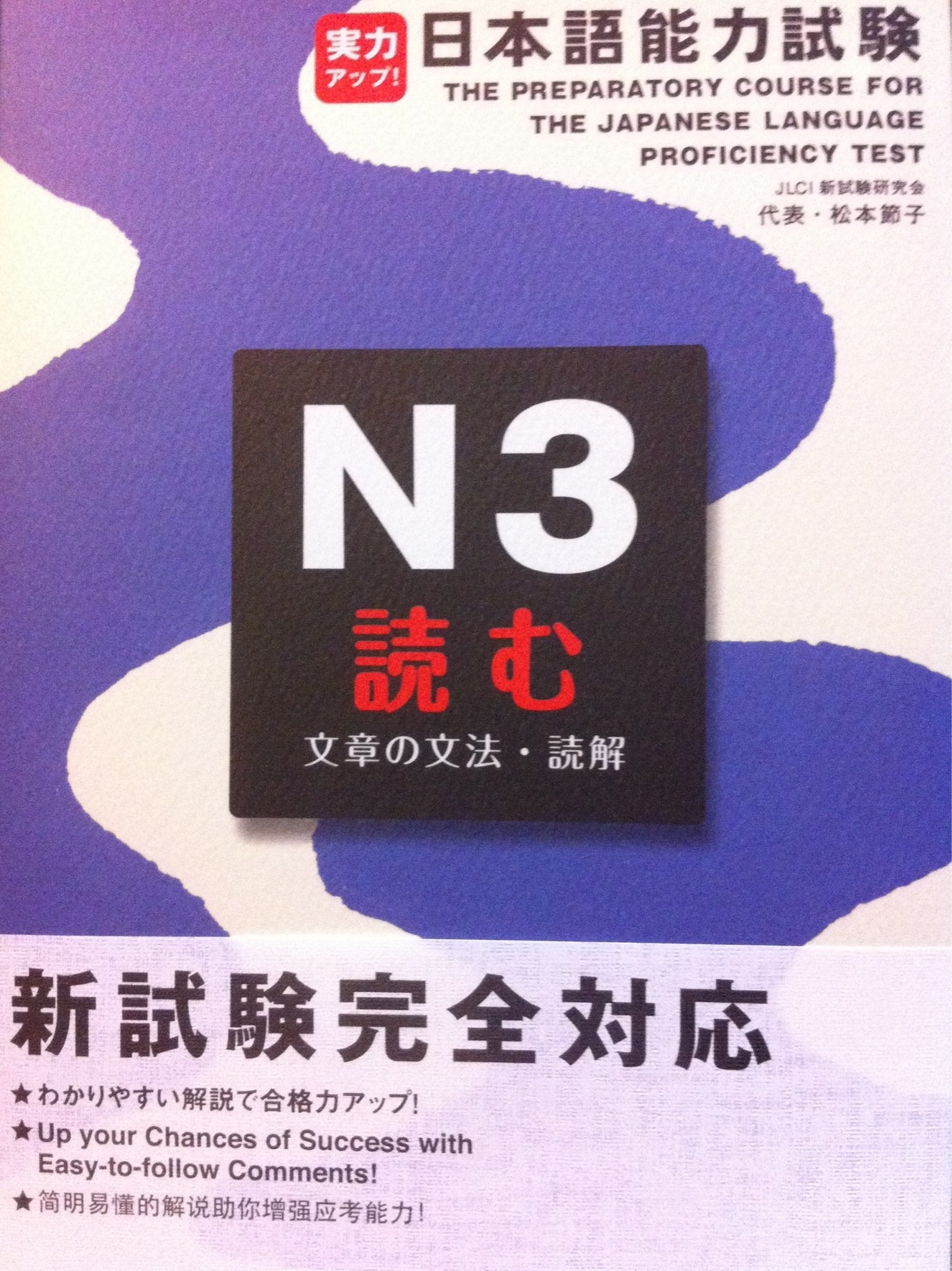 実力アップ!日本語能力試験N3読む(文章の文法・読解) Books