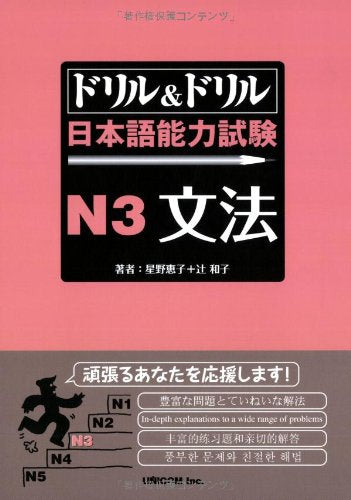 ドリル&ドリル日本語能力試験N3文法 Books