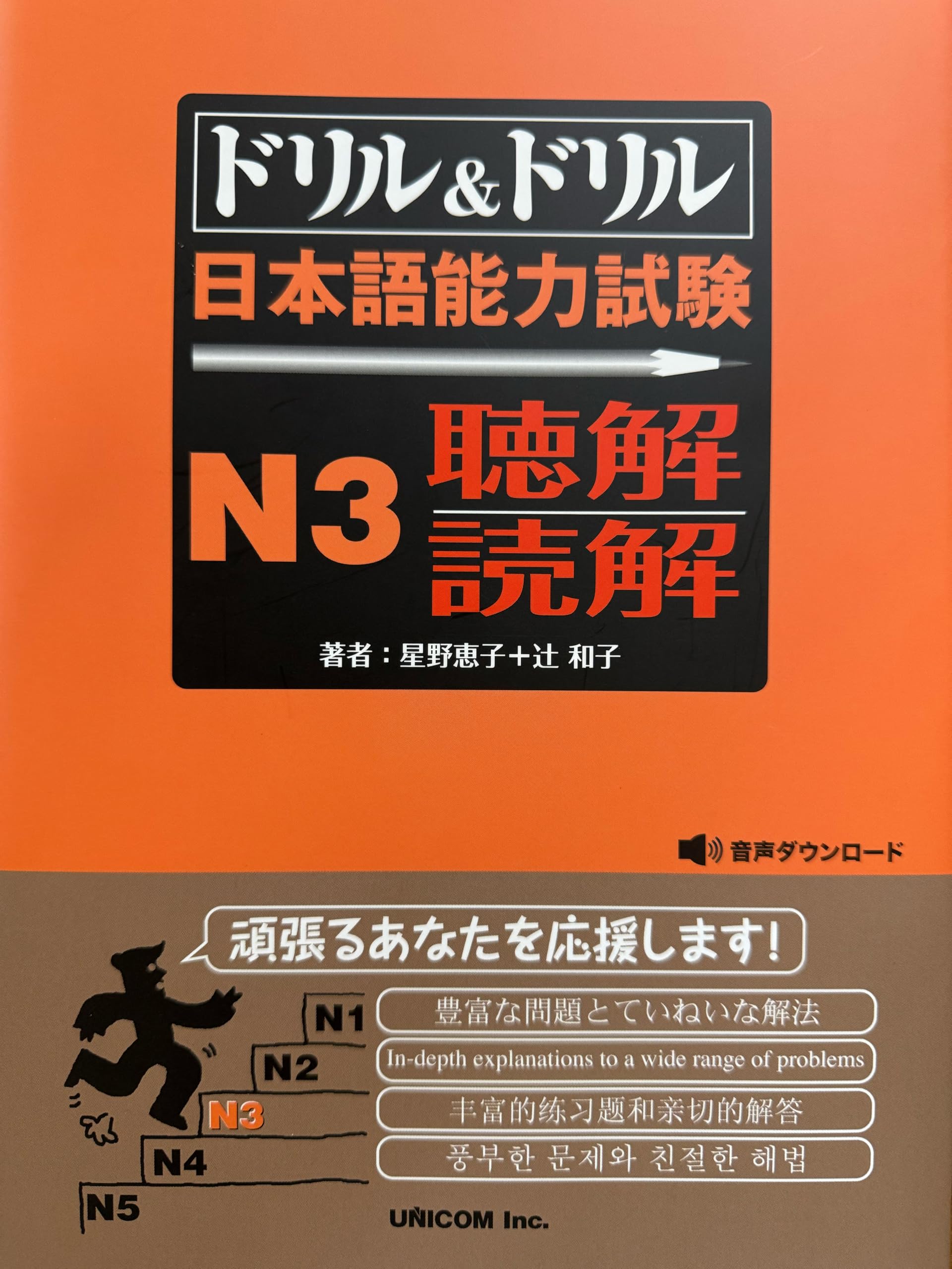 ドリル&ドリル日本語能力試験N3 聴解・読解 Books