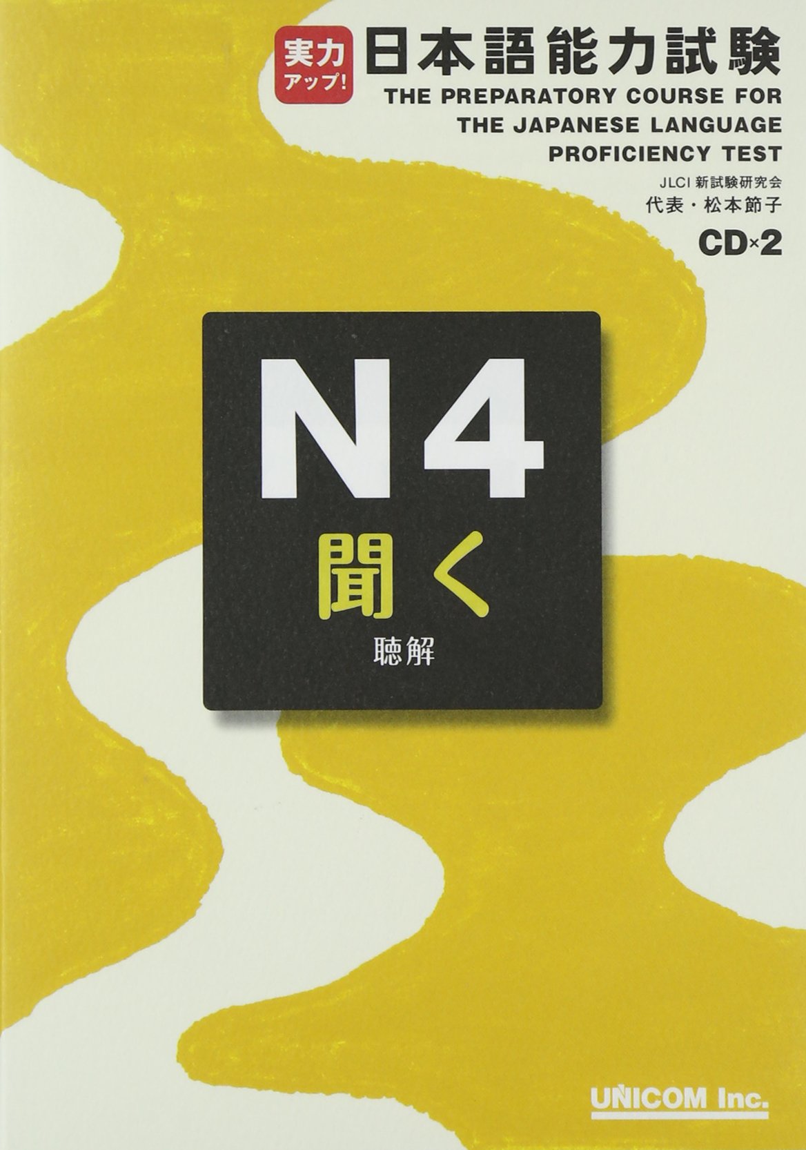 実力アップ!日本語能力試験 N4聞く(聴解) Books
