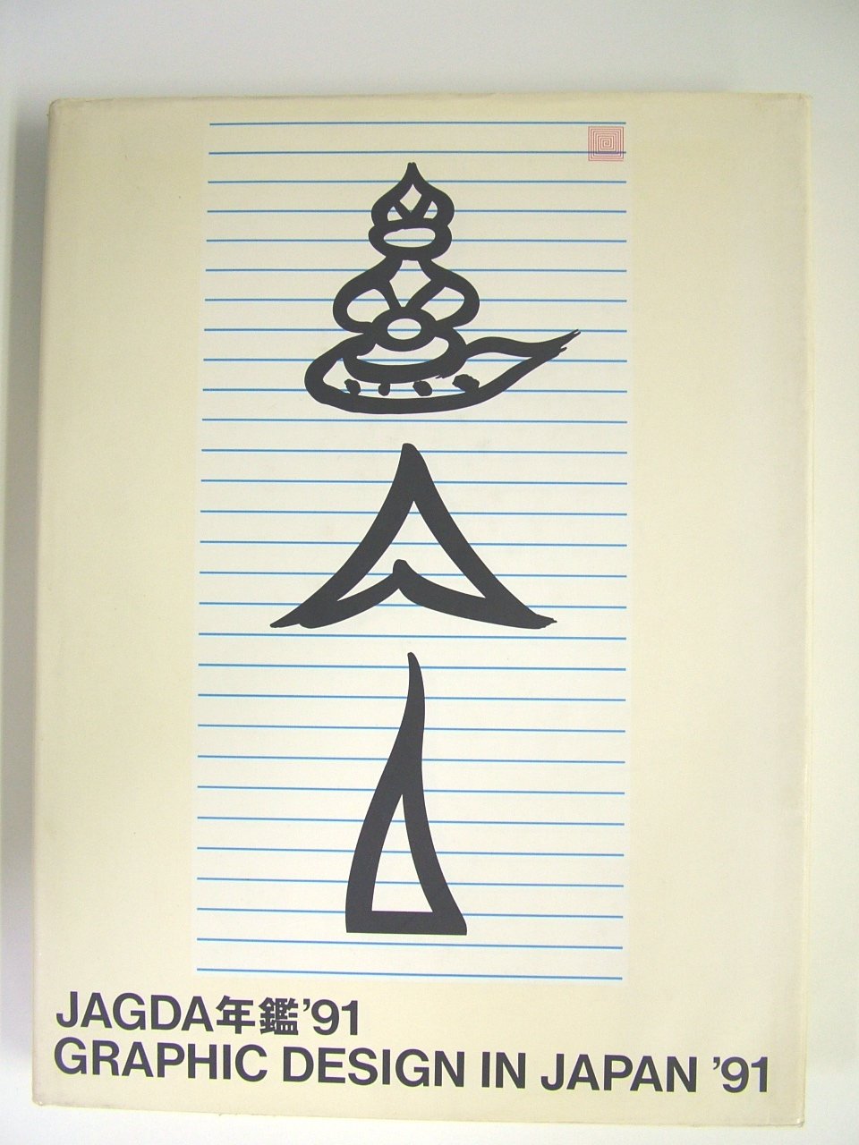 Graphic Design in Japan: v. 11 Film, Art & Culture